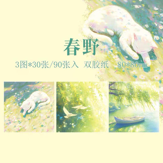 柔软的瞬间系列三享装N次贴 商品图6