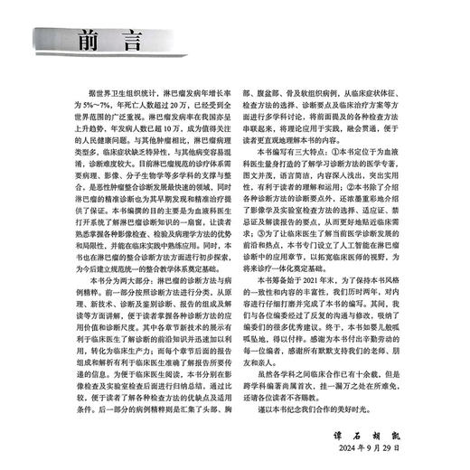 淋巴瘤整合诊断学 谭石 胡凯 主编 掌握各种影像检查 检验及病理学方法的优势和局限性 在临床实践中熟练应用 北京大学医学出版社 商品图2