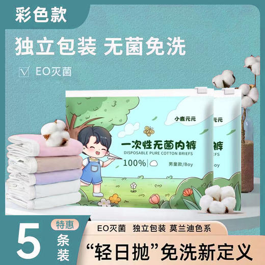【透气舒适，安全环保】儿童男女彩色一次性内裤，轻薄贴身，无束缚感。让小宝贝们在旅途中尽情奔跑，畅快无阻！五一国庆出游必备 商品图8