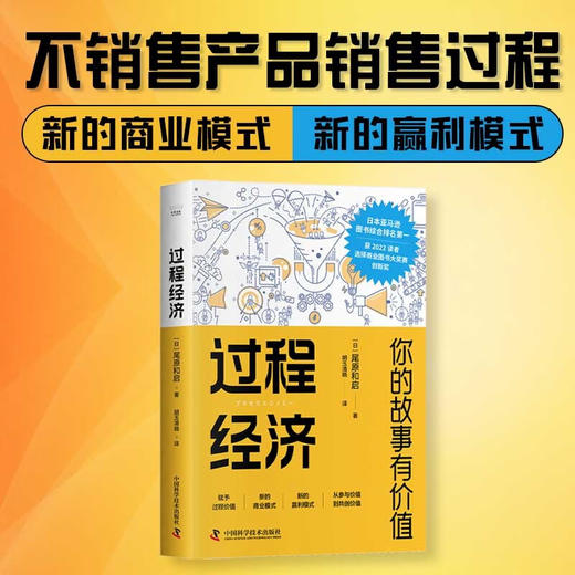 过程经济：你的故事有价值 商品图0