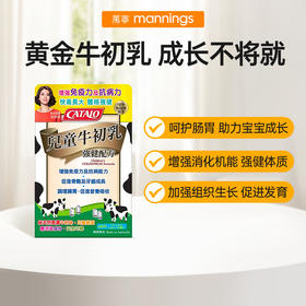 家得路CATALO儿童营养牛初乳澳洲牛初乳咀嚼片宝宝免疫球蛋白60粒 