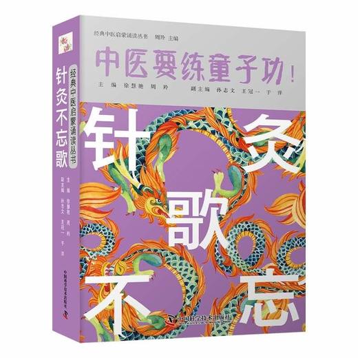 针灸不忘歌 商品图0