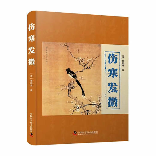 伤寒发微 商品图0