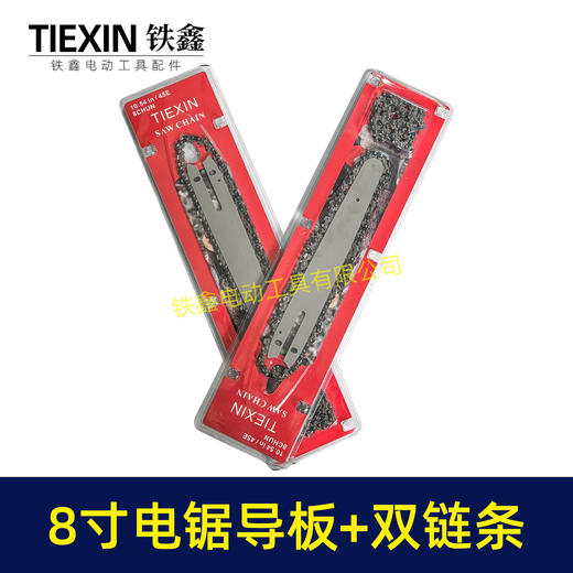 【货号02847】俄罗斯吸卡8寸电链锯导板链条一片导板两条链条电链锯配件 商品图1