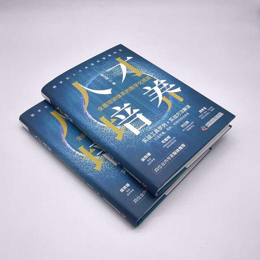 人才培养：全面培训体系的数字化搭建 商品图4