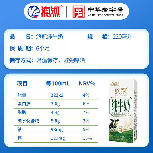 海河无菌砖悠冠纯牛奶（3.6蛋白）250ml*12 商品图4