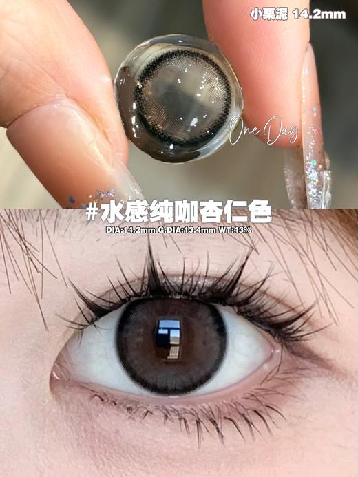 doragina日抛 小栗泥 巧 14.2mm 日抛无售后！温柔素颜 商品图5