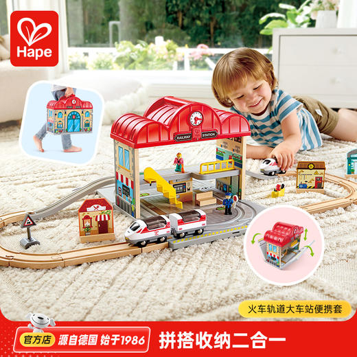 Hape火车轨道便携装 木质轨道自由拼插收纳二合一 男女孩童玩具 火车轨道大车站便携套 E3877 商品图0