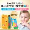 【🎁实付759送VC】inne维生素AD 商品缩略图0