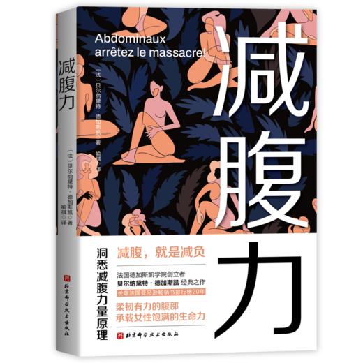 减腹力（洞悉减腹力量原理） 商品图2