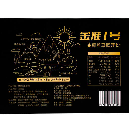 天山小哥·鹰嘴豆胚芽粉 300g*3  细腻粉沫 不结块 易冲开 早餐伴侣 商品图3