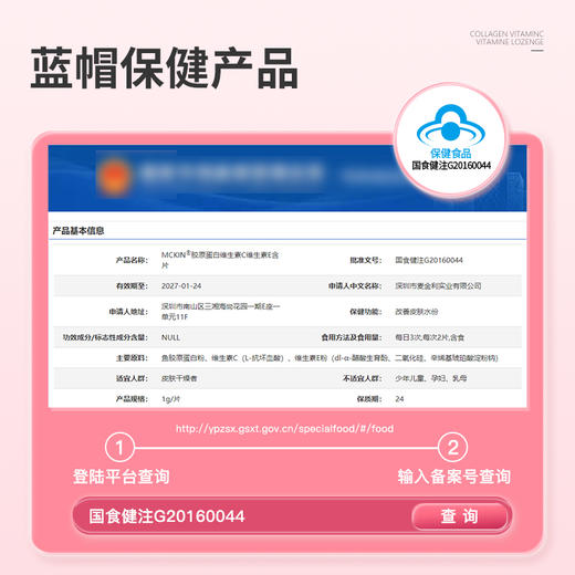 华喜达 胶原蛋白维生素C维生素E含片补充胶原蛋白改善皮肤水分 商品图3