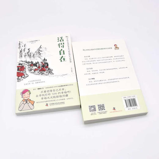 活得自在：愿你把人生的低谷期当作一场修行 商品图7