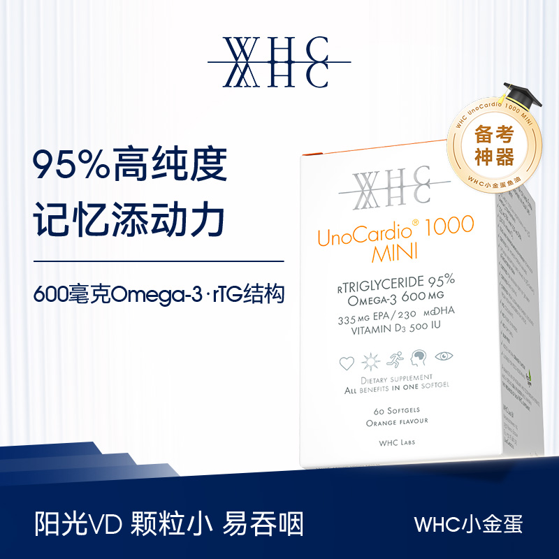 【2件-40】WHC比利时 小金蛋鱼油Omega3高纯度95% rTG结构青少年学生备考补脑60粒