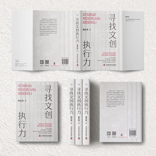 寻找文创执行力 央视《对话》节目深度纪录 陈红兵沉淀之作（精装典藏版） 商品图3