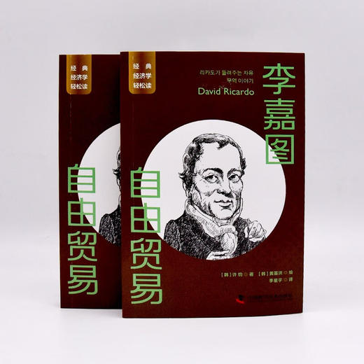 李嘉图：自由贸易 一读就懂的经典经济学 商品图6