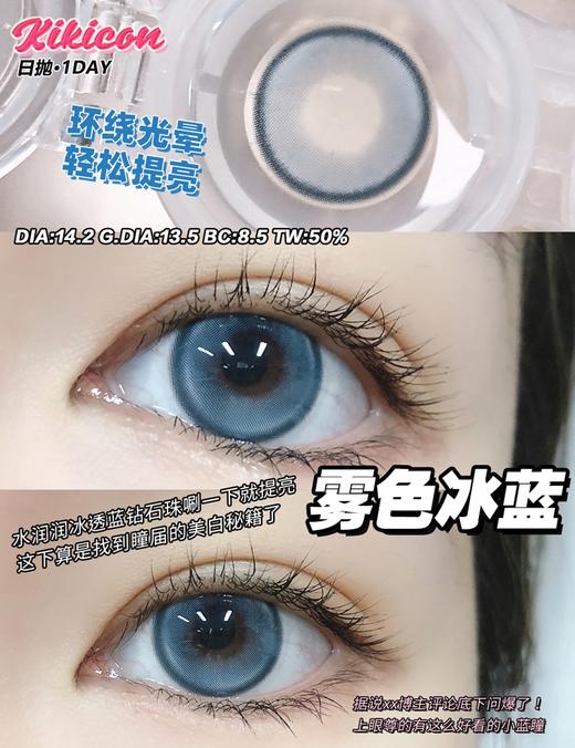 KIKI 雾色冰蓝【日抛】 商品图0