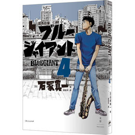 蓝色巨星 4