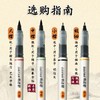 晨光直液式秀丽笔 软头笔书法笔书法软笔小楷软毛笔式钢笔练字笔软头练字便携极细中楷大楷 1支 商品缩略图4