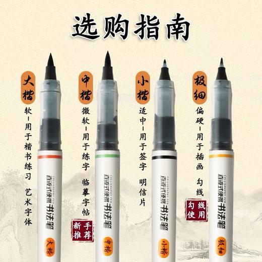 晨光直液式秀丽笔 软头笔书法笔书法软笔小楷软毛笔式钢笔练字笔软头练字便携极细中楷大楷 1支 商品图4