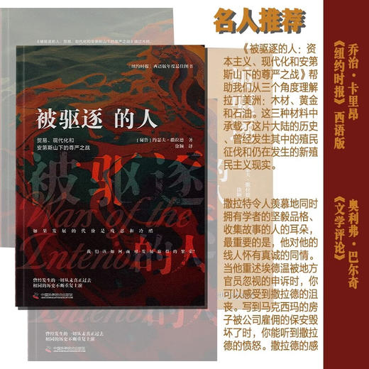 被驱逐的人：贸易、现代化和安第斯山下的尊严之战 商品图3
