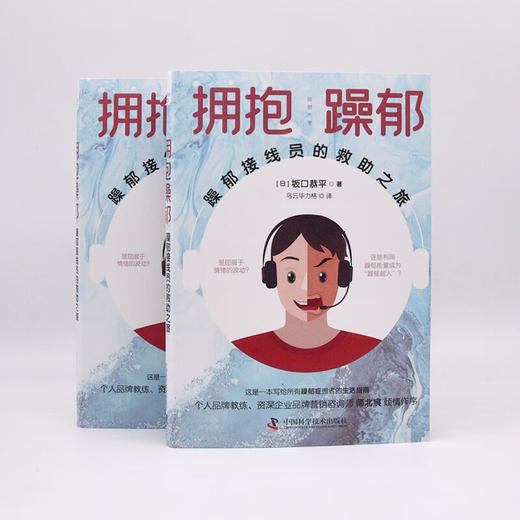 拥抱躁郁：躁郁接线员的救助之旅 商品图4