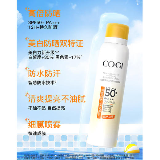 【积分兑】高姿新多效倍护美白防晒喷雾120ml防晒喷雾161943624 商品图1