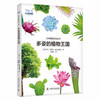 多姿的植物王国 商品缩略图0