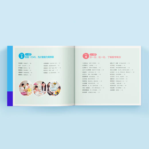 《0~6岁婴幼儿数学思维游戏全书》 商品图4