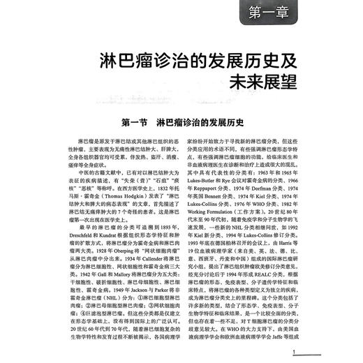 淋巴瘤整合诊断学 谭石 胡凯 主编 掌握各种影像检查 检验及病理学方法的优势和局限性 在临床实践中熟练应用 北京大学医学出版社 商品图4