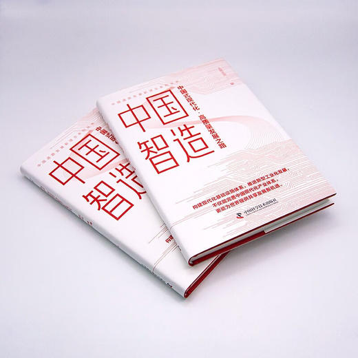 中国智造：中国式现代化·高质量发展之路（精装典藏版） 商品图2