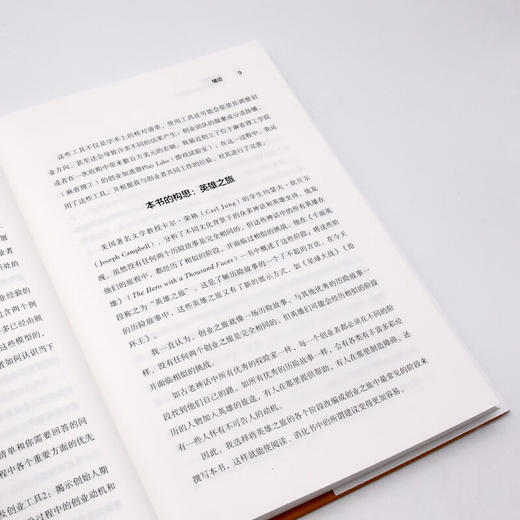 创业陷阱：在商学院中学不到的知识（精装典藏版） 商品图9