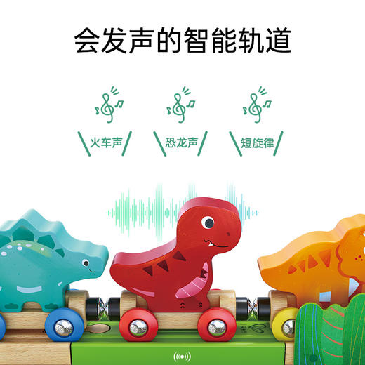 Hape火车轨道玩具 多功能木质火车玩具积木拼装套装3-6岁男女儿童玩具 E3828 恐龙世界火车玩具盒套装 商品图2