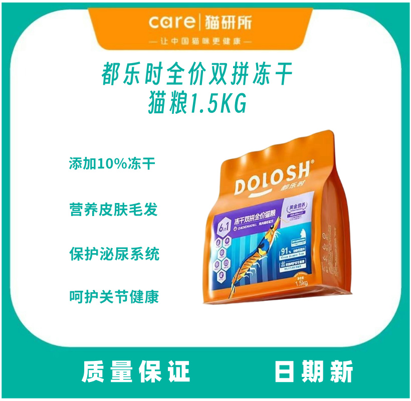 都乐时全价双拼冻干猫粮1.5KG   营养毛发 保护泌尿道系统