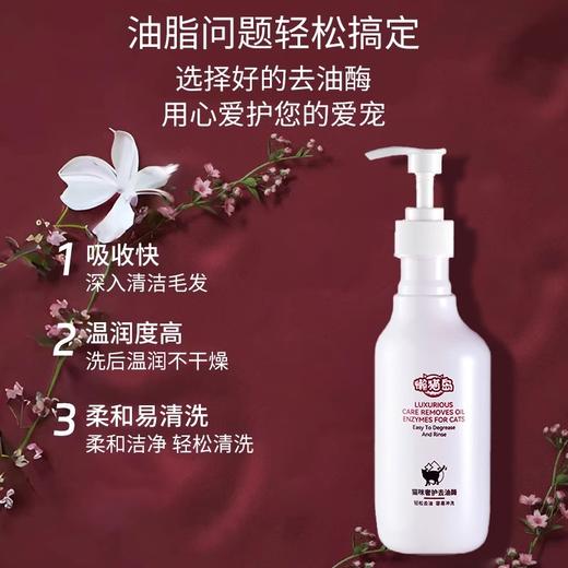 whycat猫咪去油酶去除黑下巴油尾巴 商品图1
