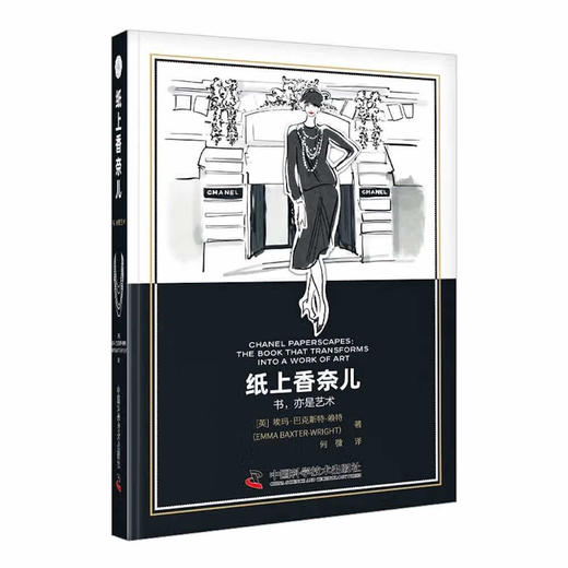 纸上香奈儿 商品图0