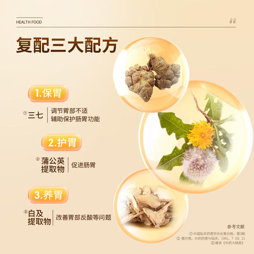 【金币兑换】华喜达之本牌猴头菇三七养胃胶囊30粒保修复胃粘膜医正品官方旗舰店 商品图3