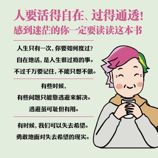 活得自在：愿你把人生的低谷期当作一场修行 商品图2