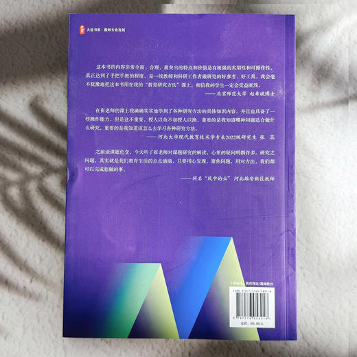 手把手教你成为教育科研高手 大夏书系 崔佳 信靖芝 教师专业发展 商品图2