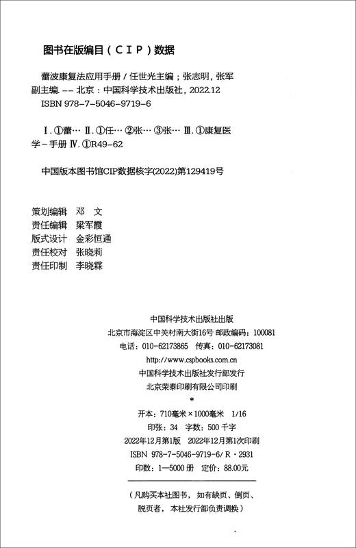 蕾波康复法应用手册 商品图1