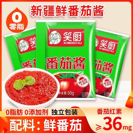 笑厨·番茄酱30g*25包  每袋≥3个鲜番茄  美味百搭 商品图1