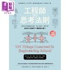 预售 【中商原版】工程师的思考法则 畅销经典版 拥有科学逻辑的头脑 像工程师一样思考 港台原版 约翰库本纳斯 原点出版 商品缩略图1