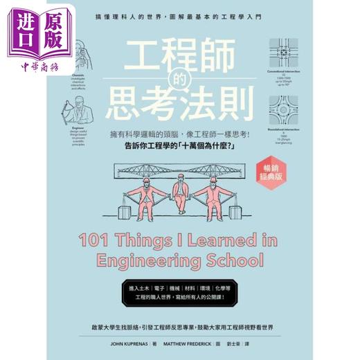 预售 【中商原版】工程师的思考法则 畅销经典版 拥有科学逻辑的头脑 像工程师一样思考 港台原版 约翰库本纳斯 原点出版 商品图1