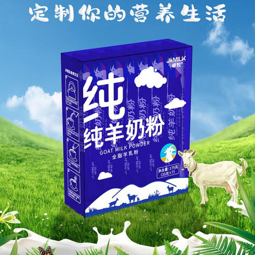 【分仓直发包邮】卓牧纯羊奶粉175g/盒 商品图0