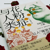 花粉症与人类：让人“痛哭流涕”的小历史 商品缩略图3