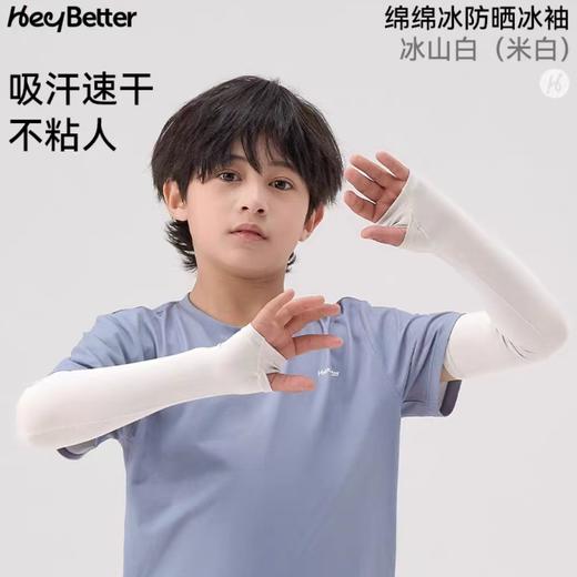 (包邮)heybetter儿童冰袖(五种颜色） 商品图4