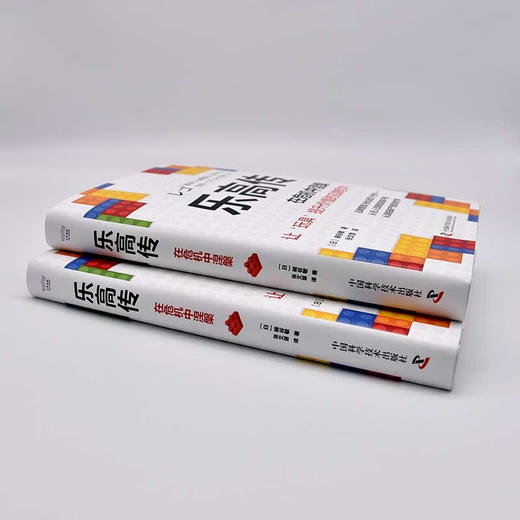乐高传：在危机中涅槃  一个可以帮助企业摆脱传统商业化经营桎梏的真实范本（精装典藏版） 商品图7