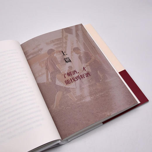 酒变 ：学习简单实用的“鉴酒法”，了解中国传统酒文化（精装典藏版） 商品图7