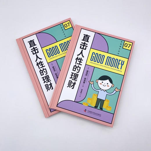 直击人性的理财：如何拥有良好的理财方式（精装典藏版） 商品图5