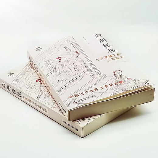 螽斯振振——生育视域下的古代医学 商品图4